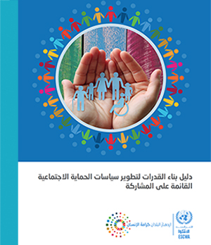 Cover of a report on building capacities in social protection