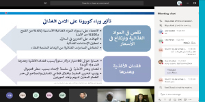 من اجتماع عبر الإنترنت عن مواجهة تحديات الأمن الغذائي في ظل أزمة فيروس كورونا